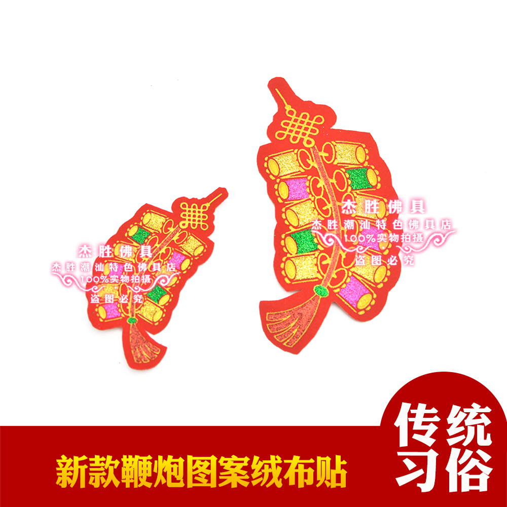 彩色大号小号烫金鞭炮布贴