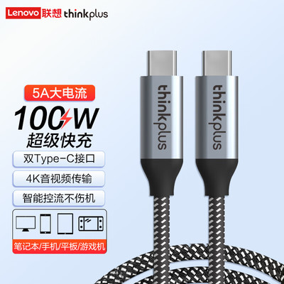联想usb3.1数据线100W快充type-c