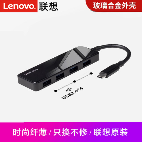 联想usb3.0一拖四扩展坞多功能