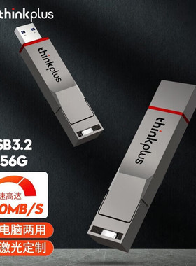 联想thinkplus双接口固态u盘TU280Pro type-c高速大容量办公优盘