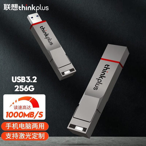 联想TU280PRO移动固态U盘USB3.2