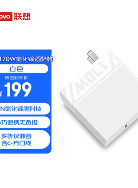 联想Lenovo 拯救者C170W PD3.1快充氮化镓便携方口适配器充电器适用苹果华为小米安卓手机平板笔记本