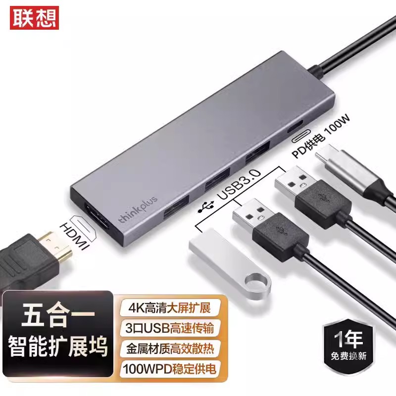 联想多功能扩展坞USB3.0集线器