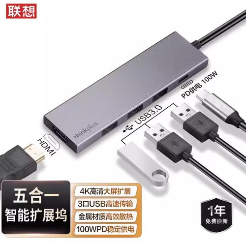 联想多功能扩展坞USB3.0集线器