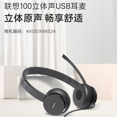 联想头戴式有线耳麦4XD1P83425