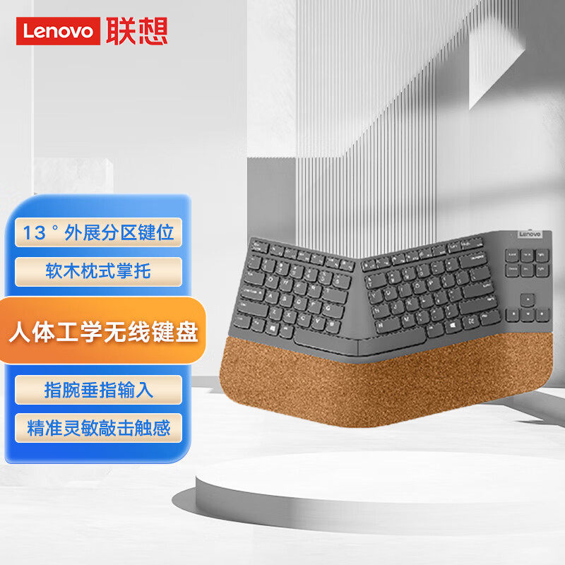 联想LenovoGo无线键盘分区式人体工学分区键位软木掌托4Y41C33748