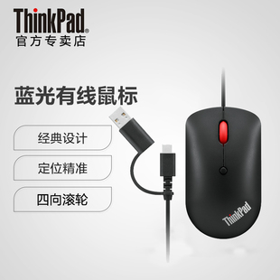 台式 有线鼠标 机笔记本usb小黑蓝光4Y51D20850 原装 联想Thinkpad