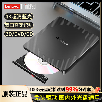 联想ThinkPad TX805 6倍速USB外置蓝光光驱BD蓝光刻录机DVD外接