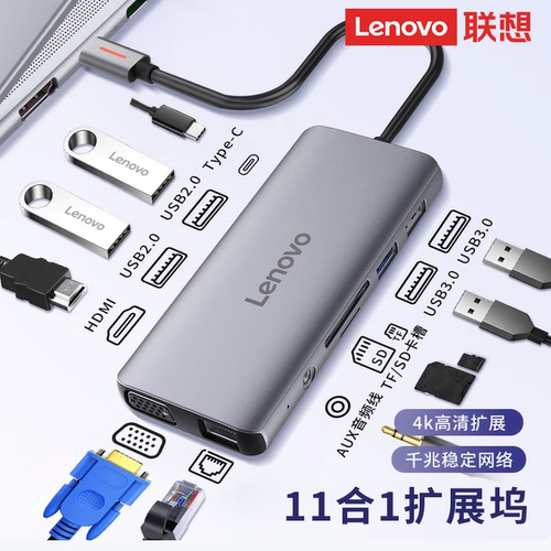 联想笔记本便携扩展坞LX0801max
