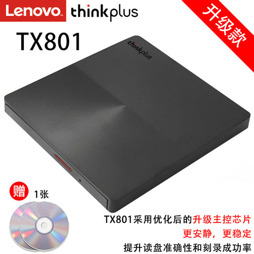 联想外置移动光驱DVD刻录机thinkplus笔记本台式机一体机电脑USB影碟cd光盘播放type-C接口TX801 TX802