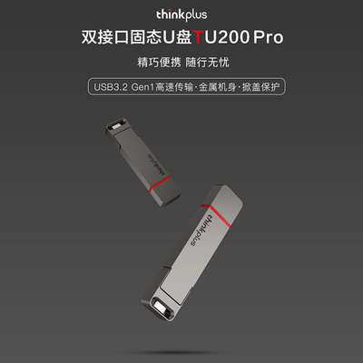 联想USB3.2高速传输金属固态U盘