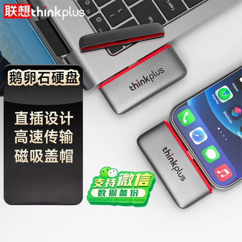联想鹅卵石Type-C高速移动固态盘
