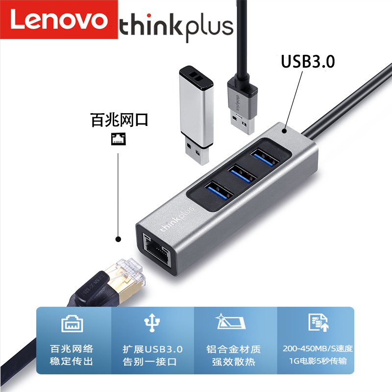 联想thinkplus USB3.0转网口转接器Lenovo分线器RJ45百兆网卡LRA3 电脑硬件/显示器/电脑周边 连接线/航插线/连接器/转换器 原图主图