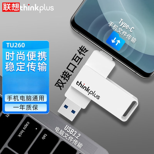 高读速写双接口两用u盘 大容量
