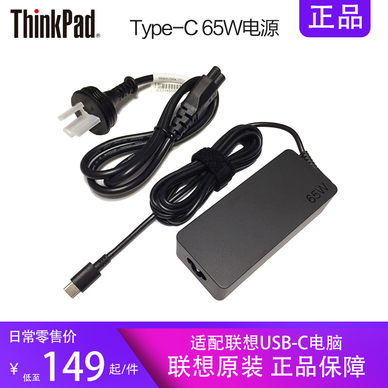 联想Thinkpad 原装笔记本65W电源USB-C充电器Type-C快充4X20M26281 X1 S2 T14 X13 E14 X390 E480 L490 X280 3C数码配件 笔记本电源 原图主图