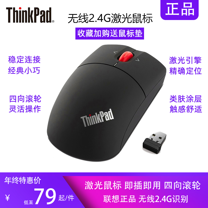 联想thinkpad无线激光鼠标蓝牙