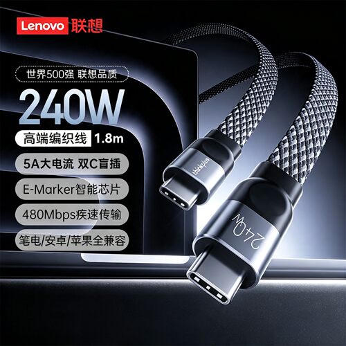 联想Typec充电线240W编织线1.8米