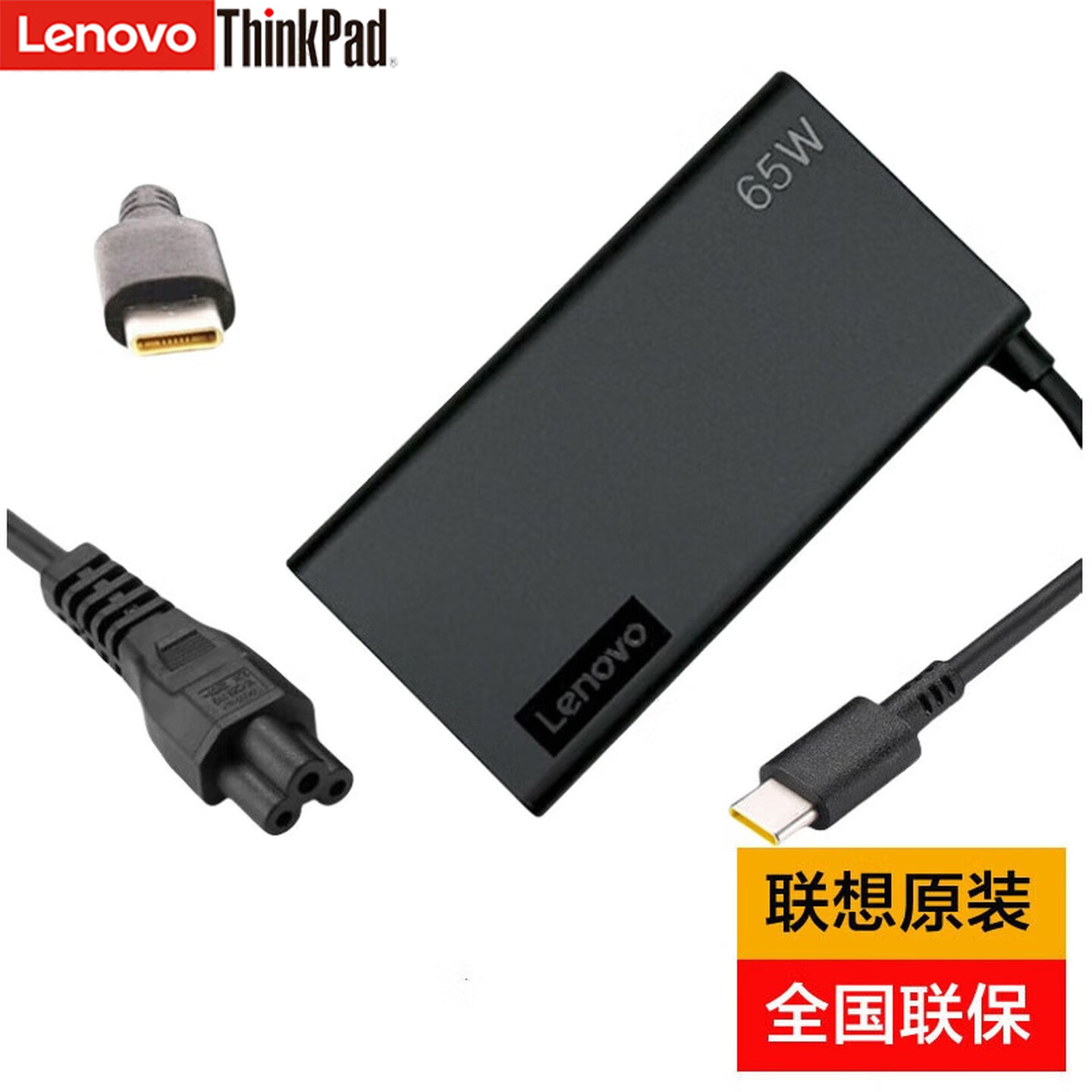 联想65W笔记本Type-c电源适配器图片