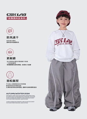 CBXLAB儿童街舞潮牌男童嘻哈街头街舞套装潮服银色嘻哈hiphop长裤