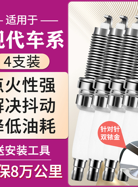 适配现代ix25/ix35/i30胜达原厂装火花塞霸锐昂希诺菲斯塔双铱金