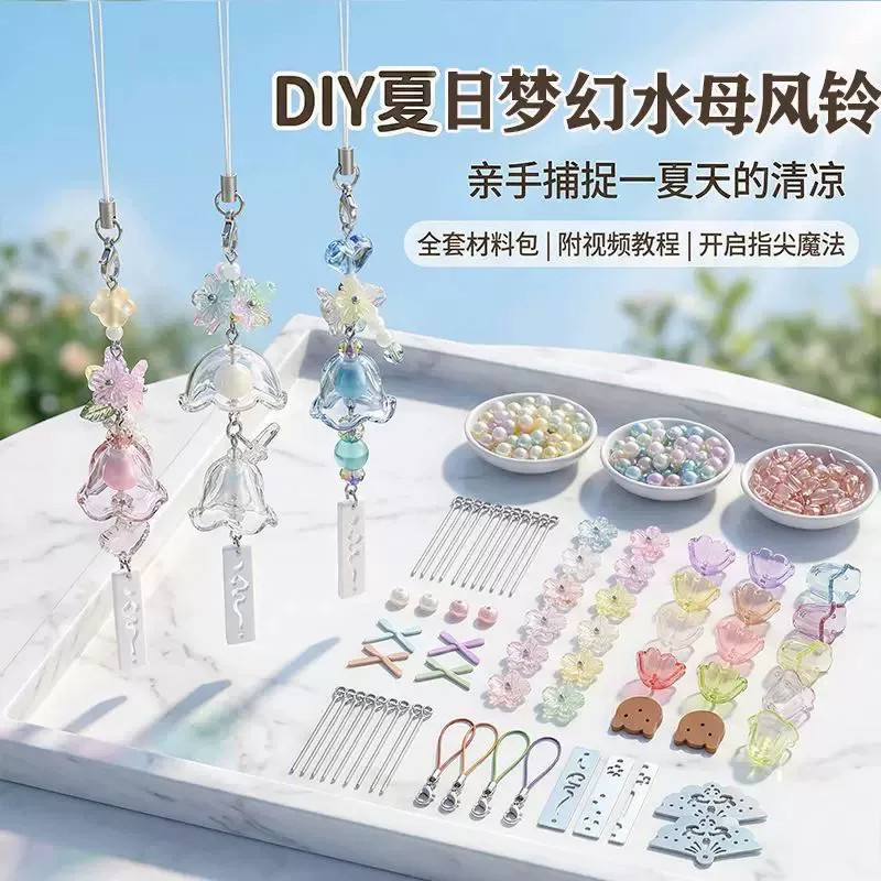 水母风铃制作材料包2026年网红爆款女孩diy串珠玩具儿童小清新链7
