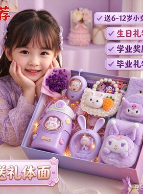 十岁小女孩生日礼物创意礼品套装女童围巾小学生实用玩具节日礼品