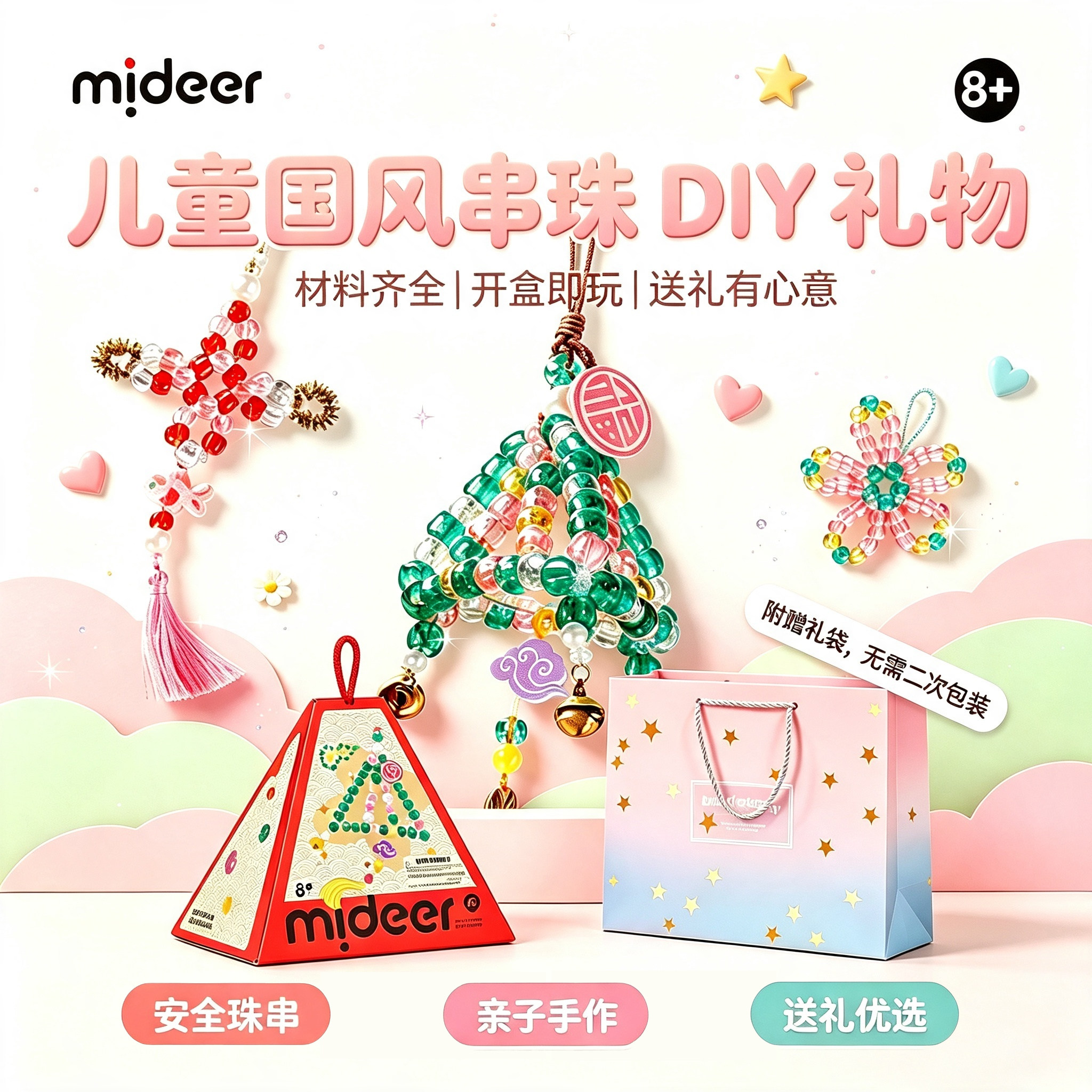 国风串珠小挂件手工diy生日礼物