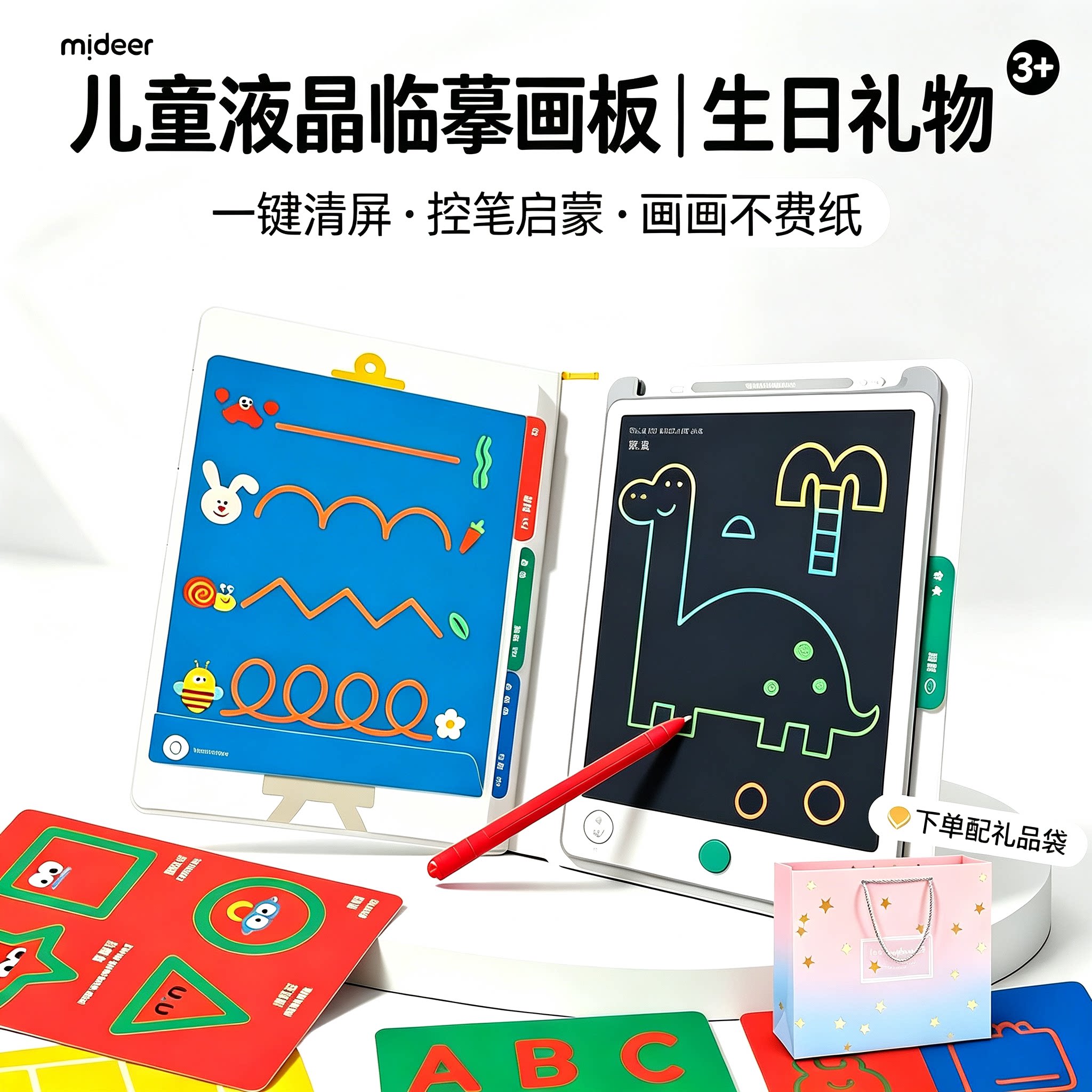 儿童液晶磁吸画板玩具生日礼物