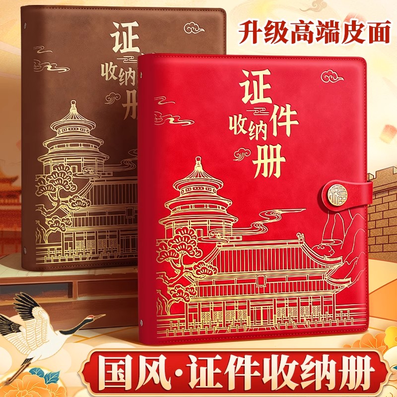 国风家庭证件收纳册包活页证书档案册文件夹袋房本户口保护套新款