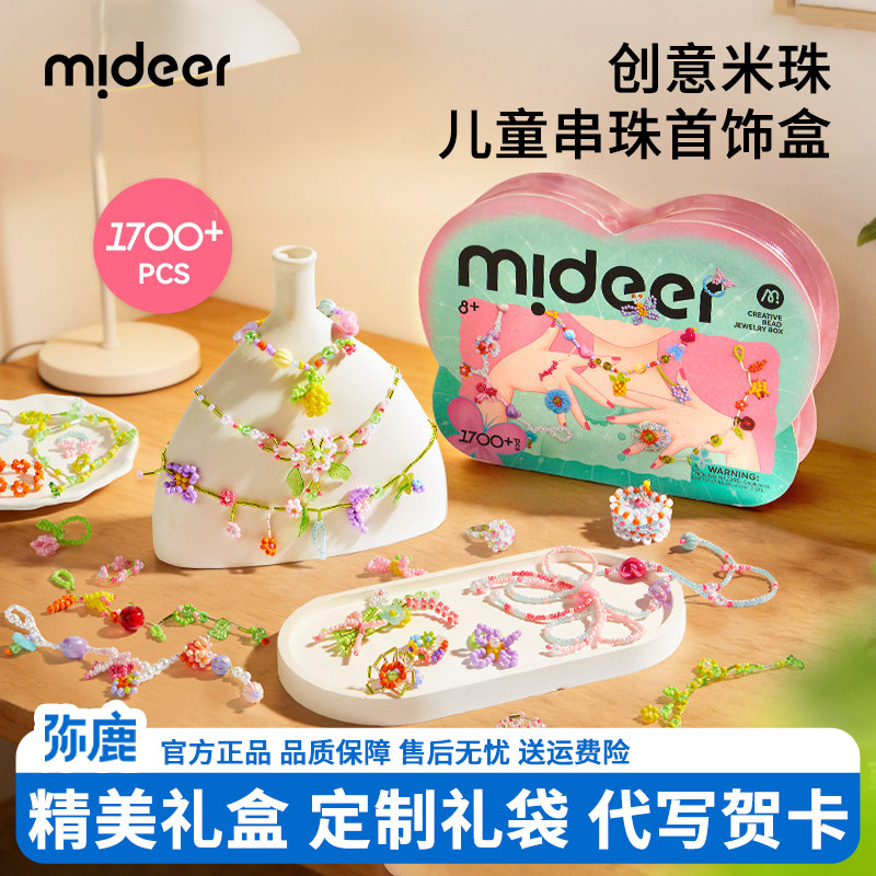 弥鹿串珠diy礼盒手工玩具