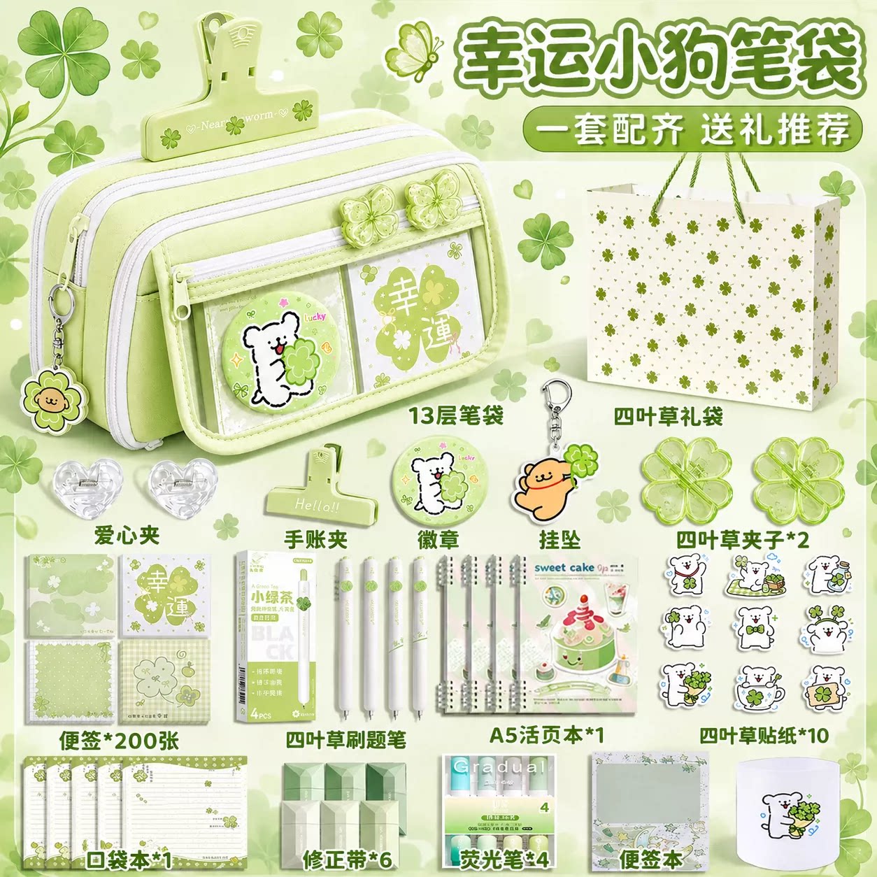 幸运四叶草小狗笔袋新款