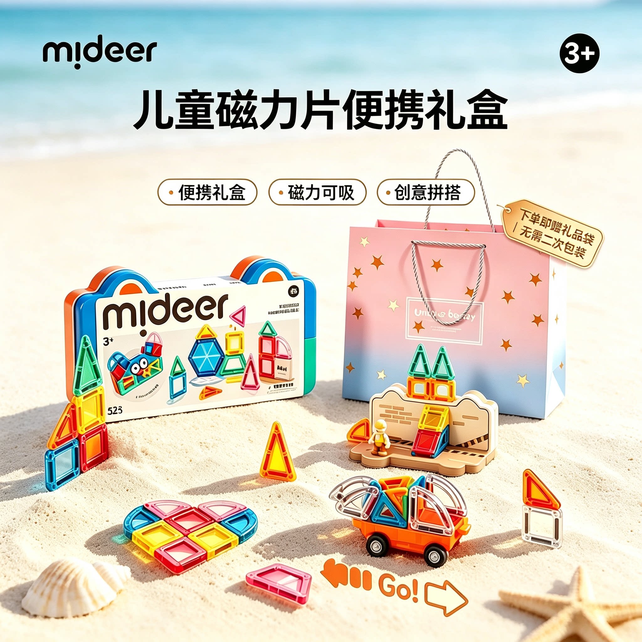 迷你磁力片火爆女童玩具生日礼物