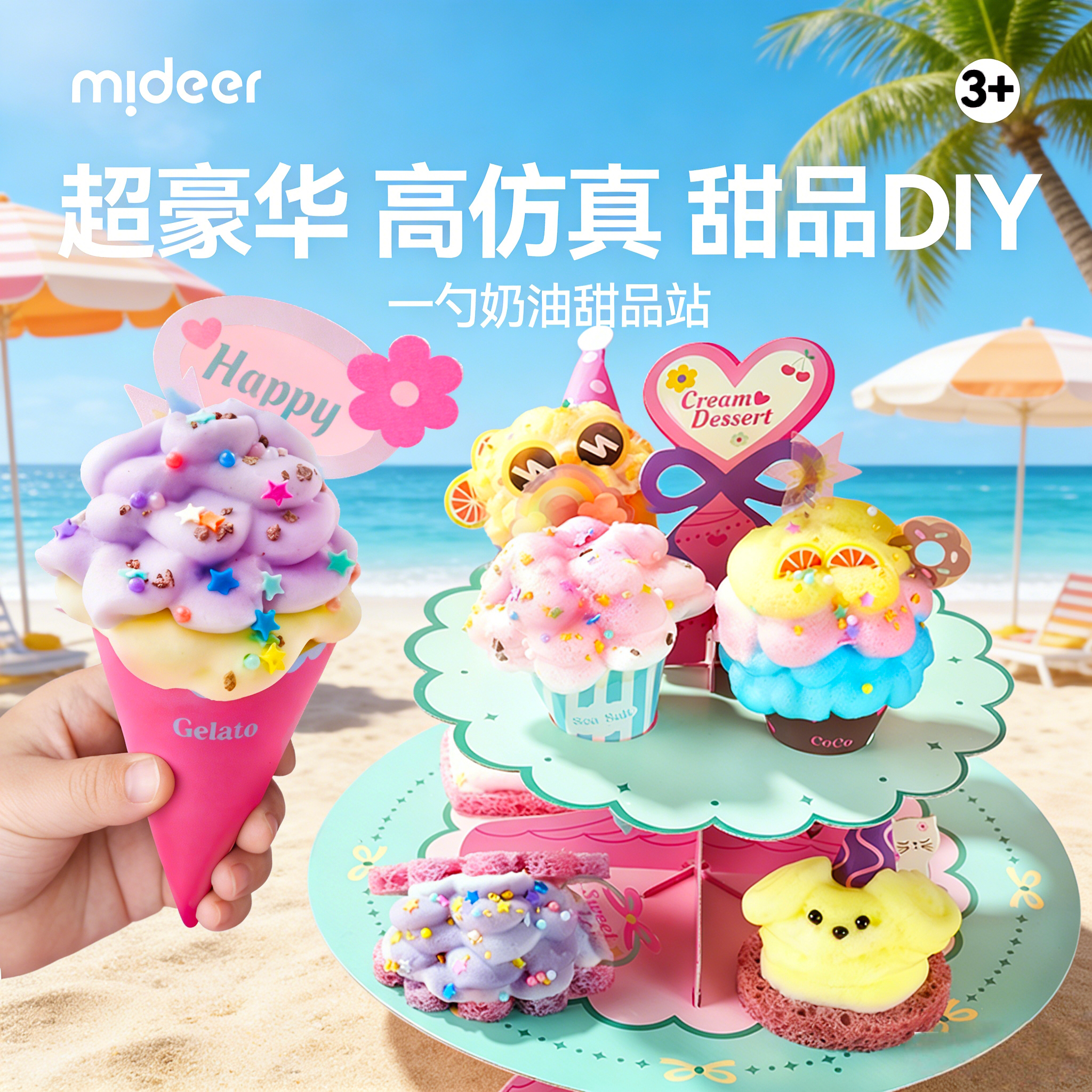 儿童泡泡画奶油胶仿真冰淇淋甜品