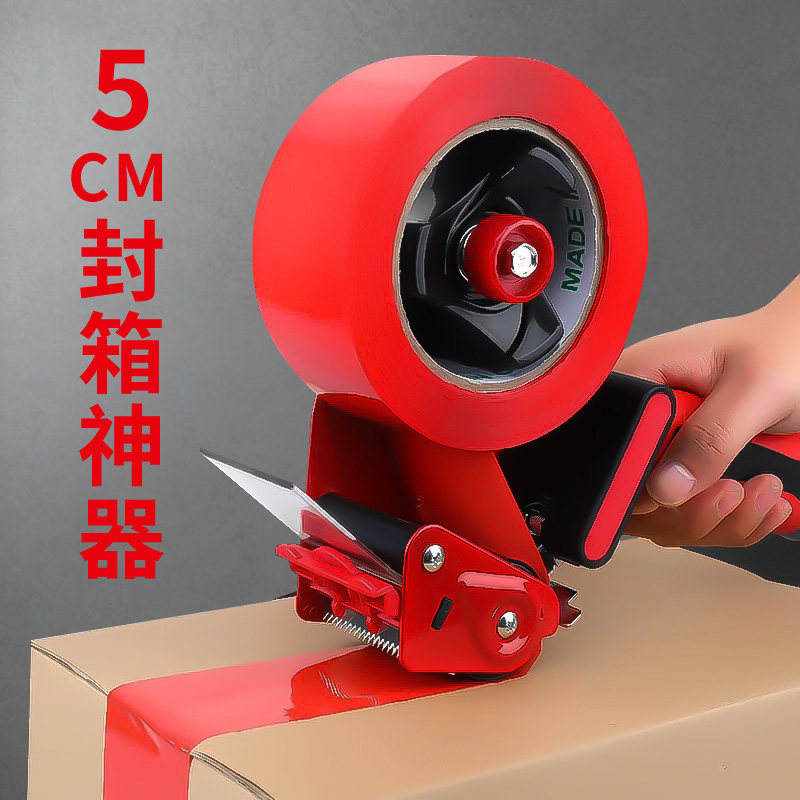 手握式封箱器胶带切割器