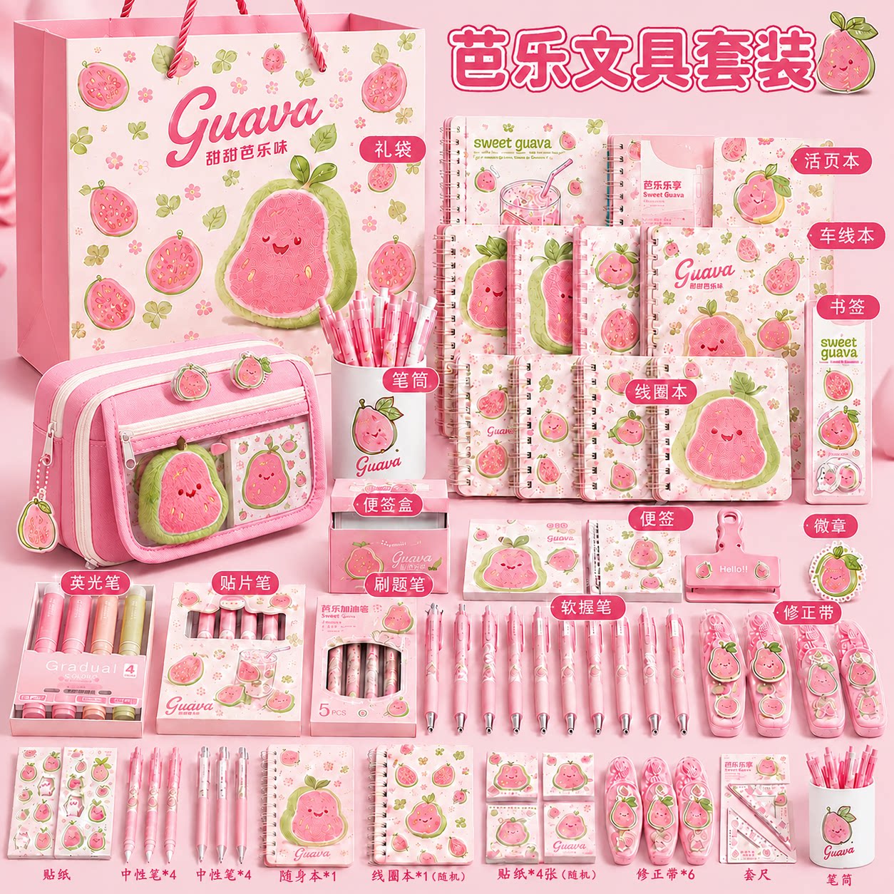 芭乐文具套装小学生开学大礼包
