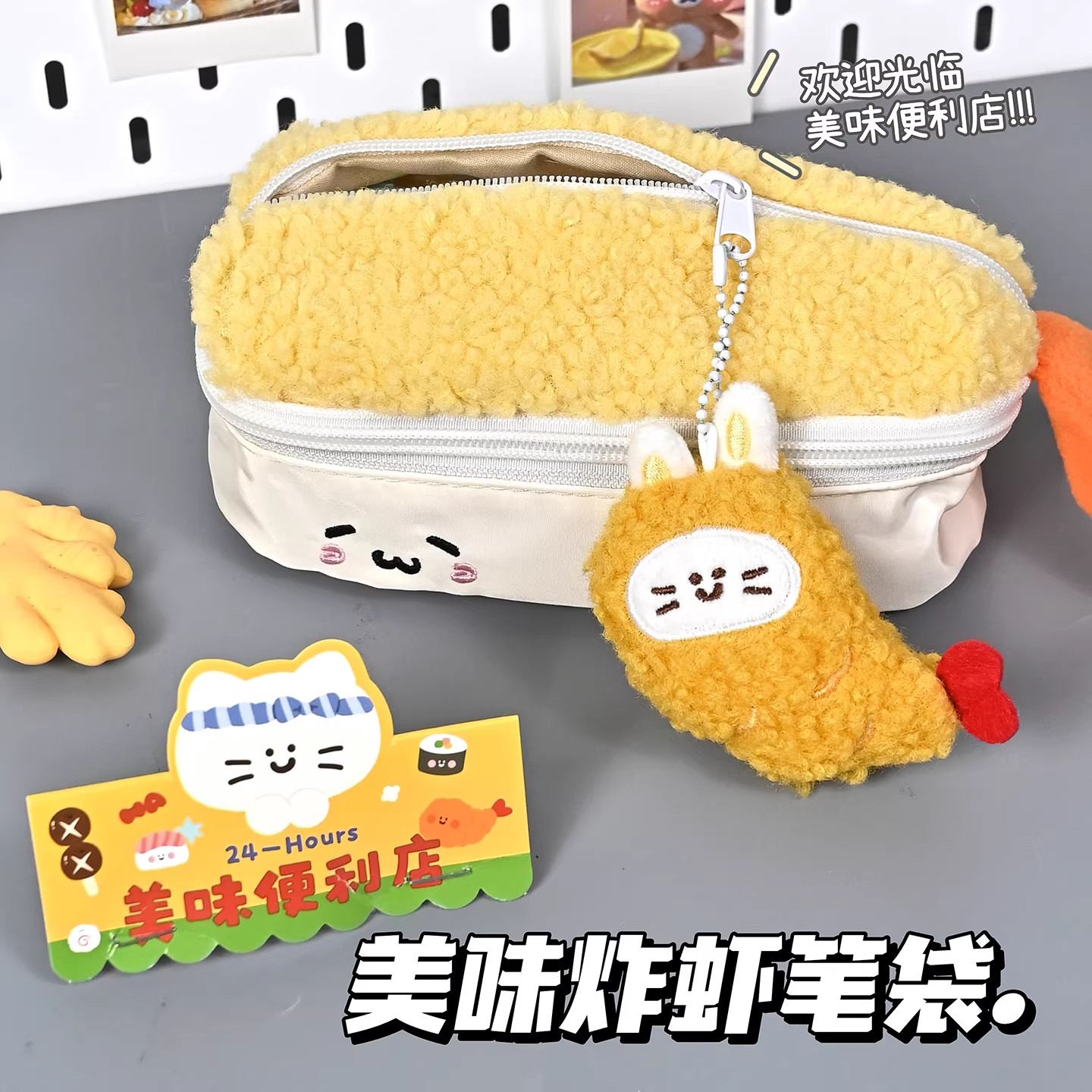 毛绒炸虾笔袋女生高颜值文具铅笔盒女孩版小学生大容量小众不撞款