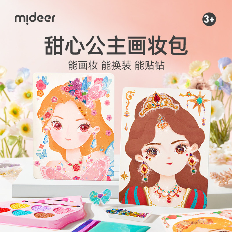 儿童公主化妆包手工diy生日礼物