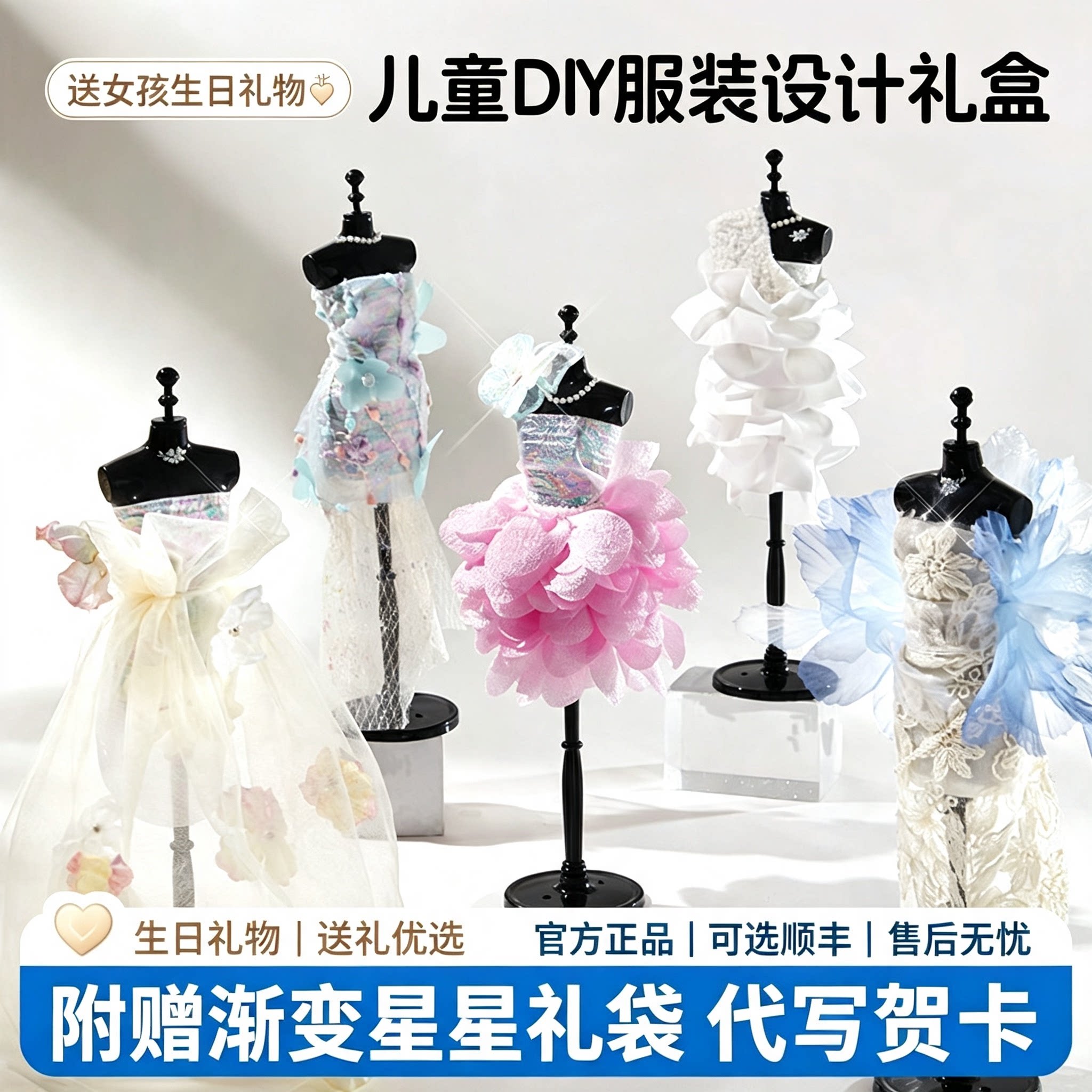 儿童diy服装设计女孩生日礼物