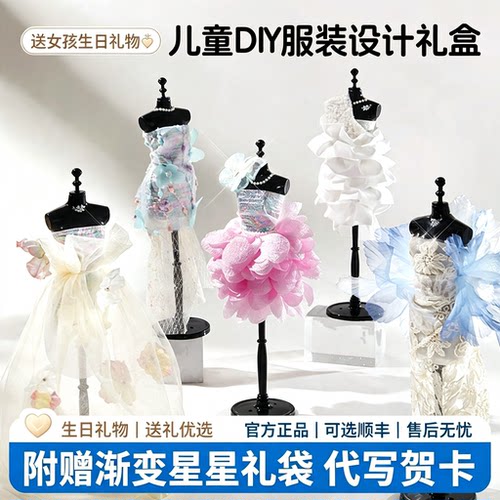 儿童diy服装设计女孩生日礼物