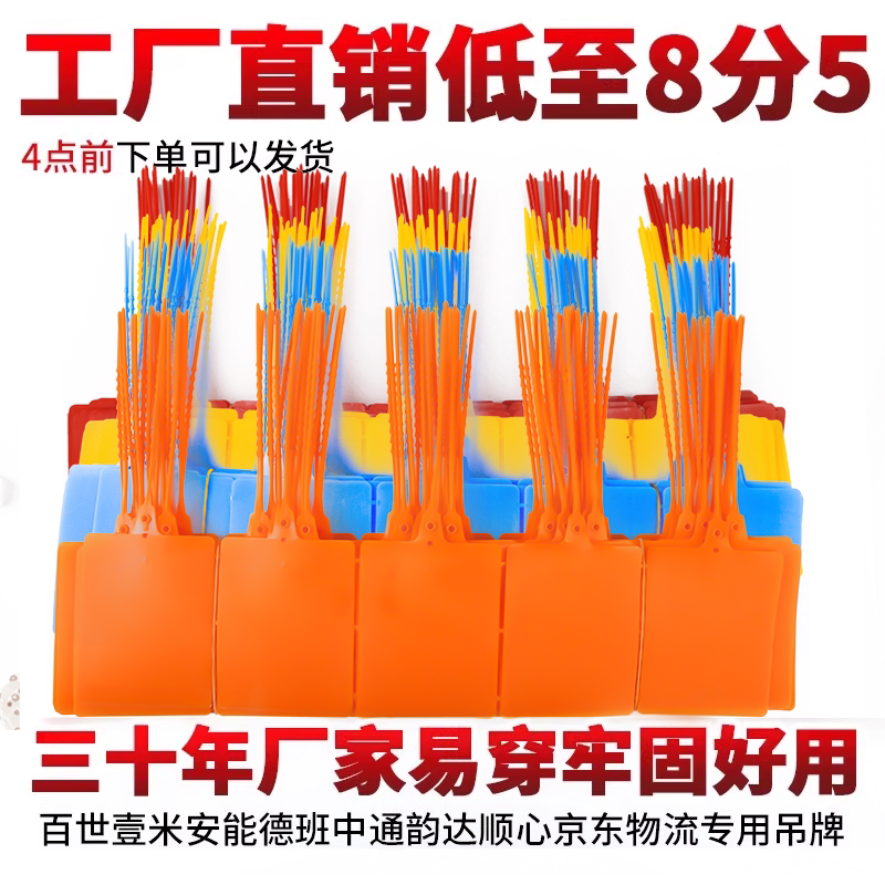 物流吊牌挂签一体式标签卡仓库标识挂牌快递单编织袋标记扎带塑料