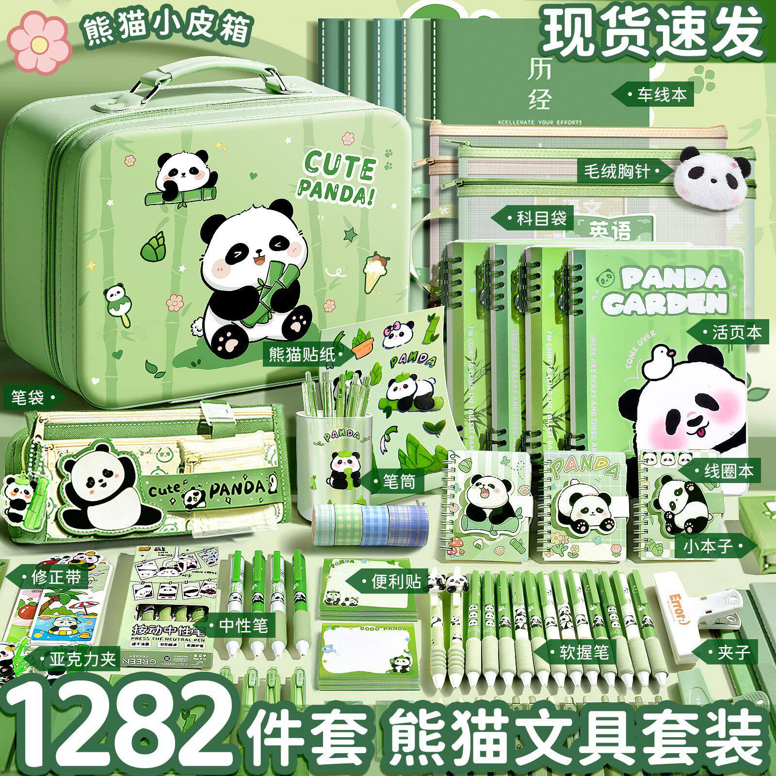 熊猫文具套装礼盒开学大礼包