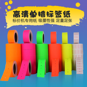 单排白色打价机专用纸打码纸彩色标价纸价格标签贴可定做定制5500