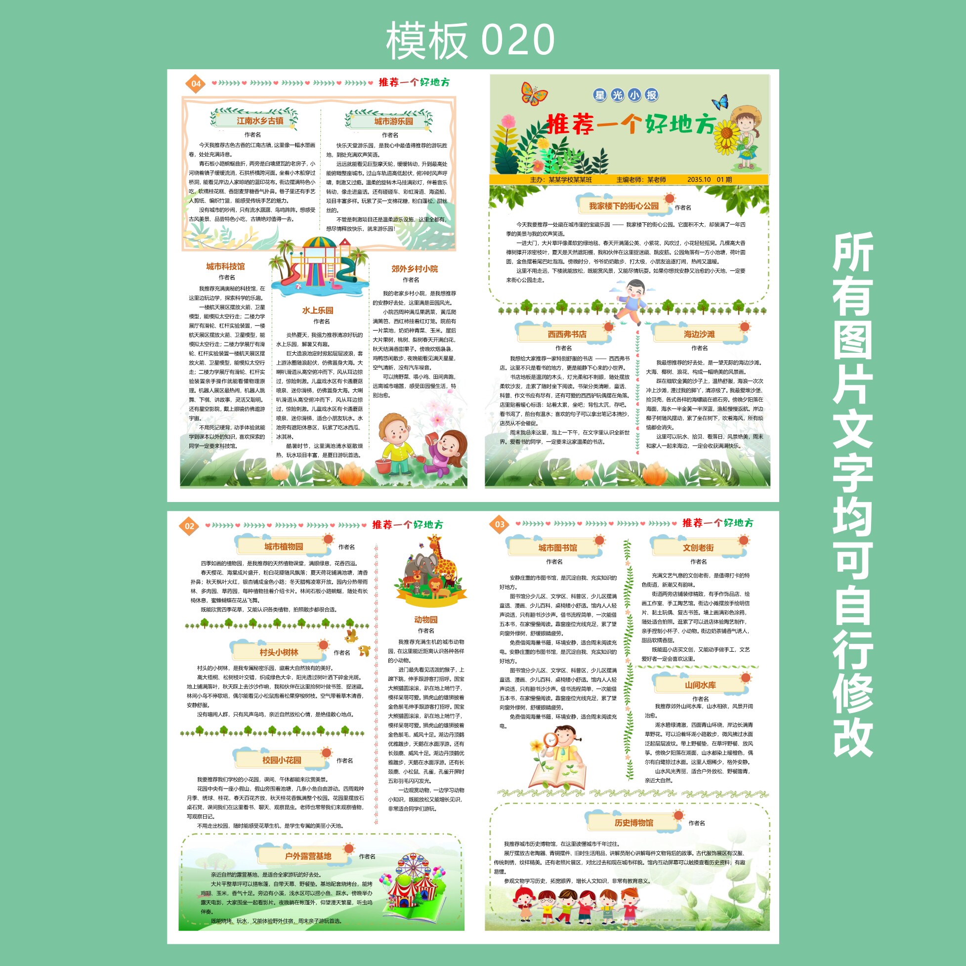 020 推荐一个好地方（四上）word模板A3双面简报排版设计报纸素材