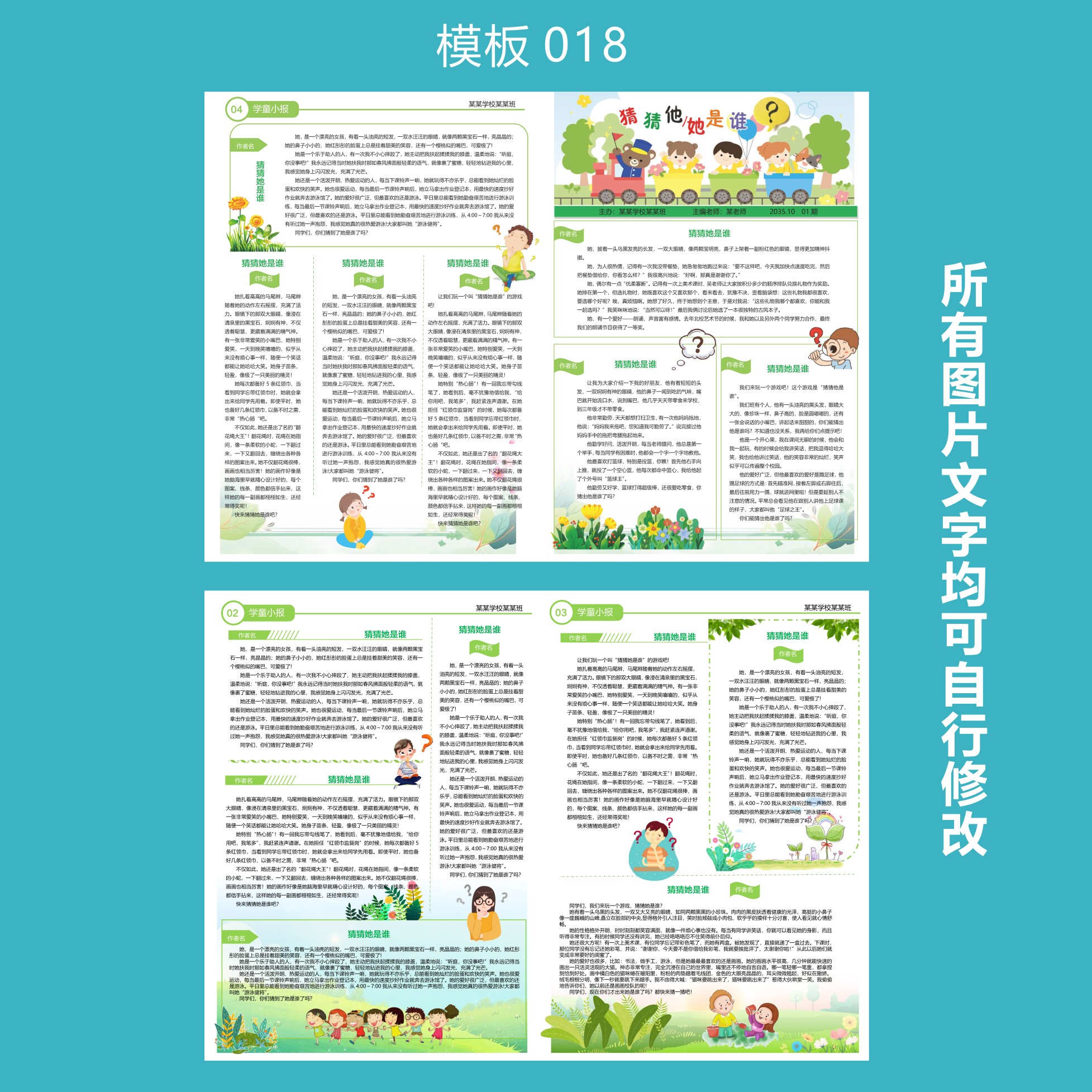 018猜猜他是谁三上A3横版作文报纸模板word文档班级班报打印印刷