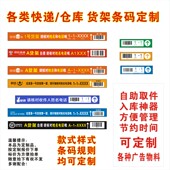 顺丰优速京东极兔百世韵达快递超市仓库货架条码 标签层贴定制定做