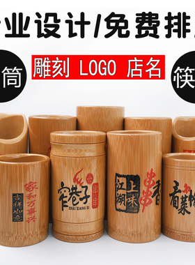 竹筷筒商用签筒餐饮定制logo收纳筷桶串串香竹筷笼筷子公筷公勺筒