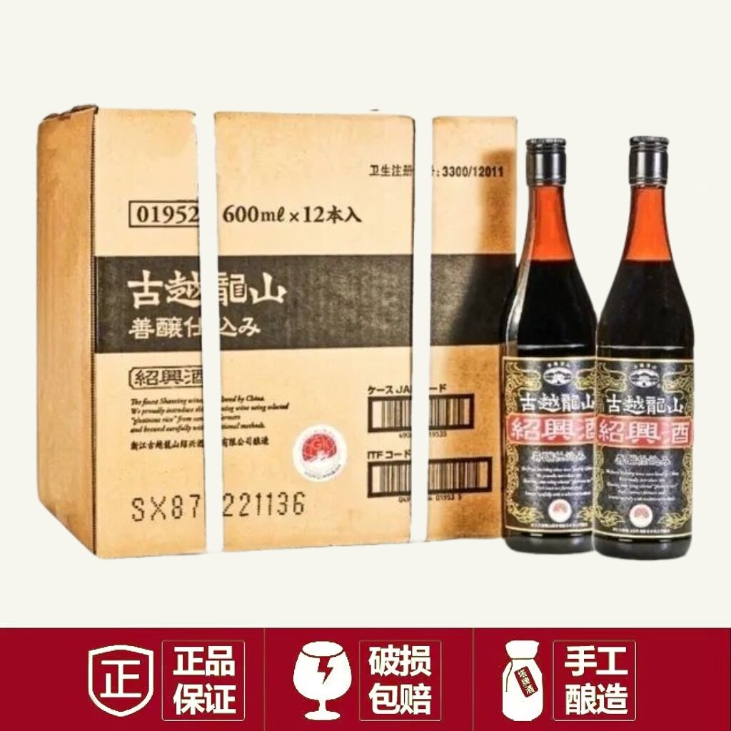 古越龙山绍兴黄酒出口黑龙600ml*12瓶整箱善酿酒