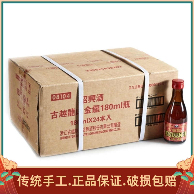 古越龙山绍兴黄酒出口小金龙180ml*24瓶整箱半干型5年陈花雕酒