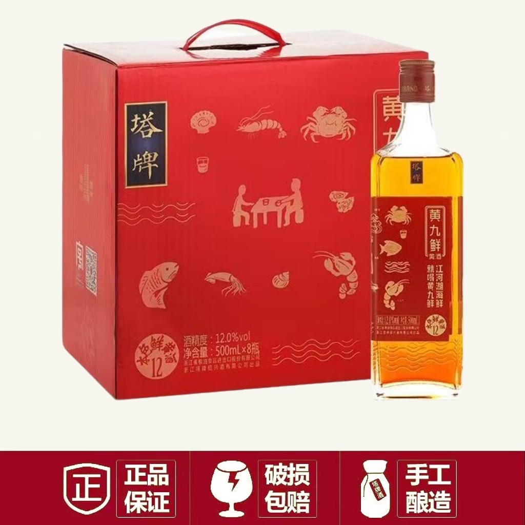 绍兴塔牌黄九鲜手工无蕉糖本鲜手工花雕酒500ml*8瓶整箱
