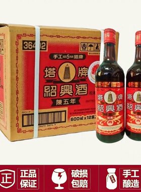 塔牌出口红牌黄酒600ml*12本整箱5年陈手工花雕酒宝酒造出口原单